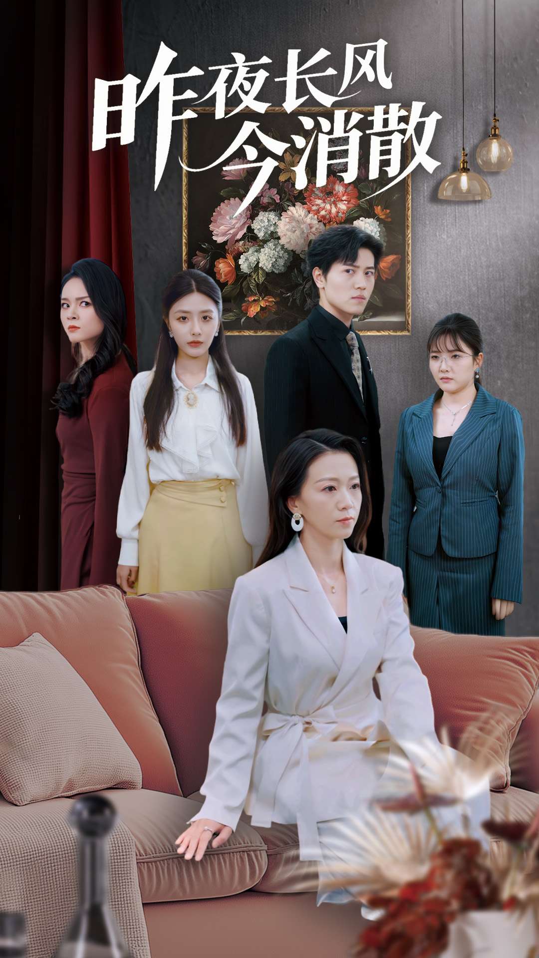 昨夜长风今消散